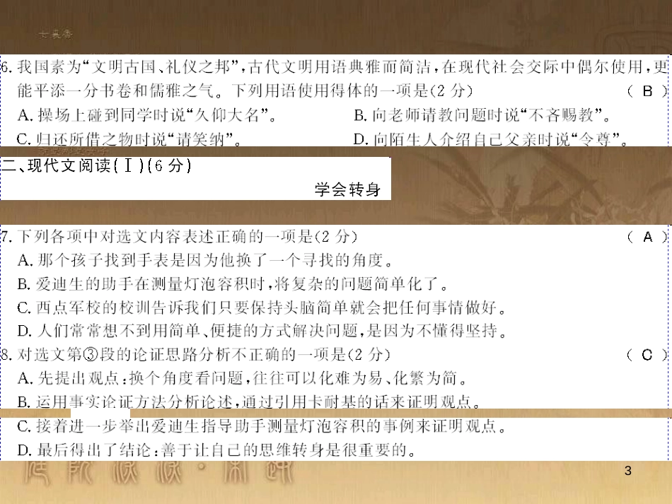 九年级语文下册 综合性学习一 漫谈音乐的魅力习题课件 语文版 (6)_第3页