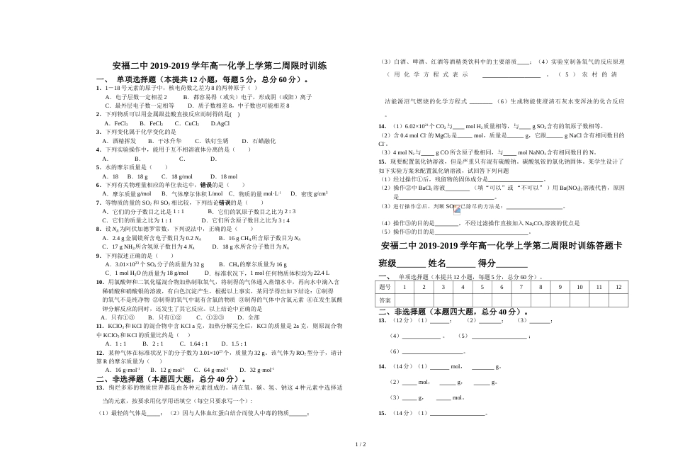 江西省吉安市安福二中度高一化学上学期第2周限时训练练_第1页