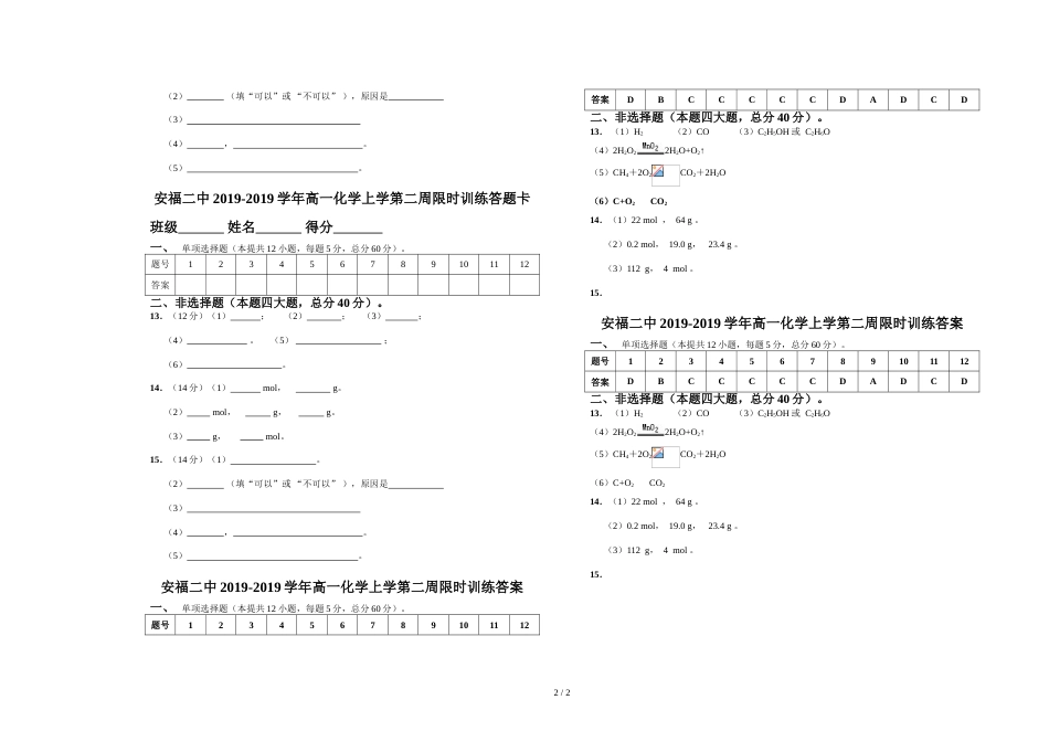 江西省吉安市安福二中度高一化学上学期第2周限时训练练_第2页