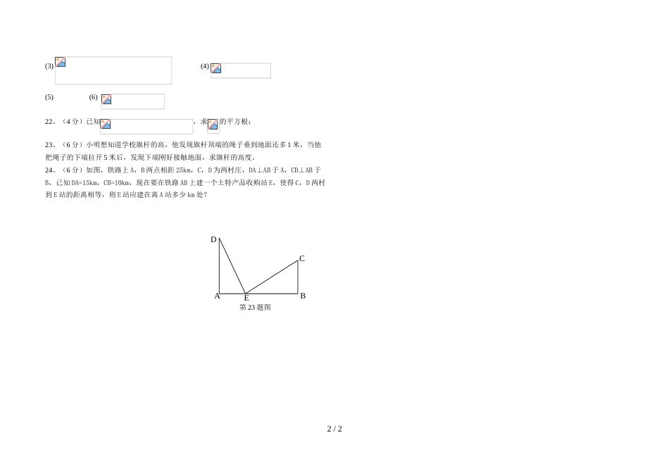 辽宁省盖州市梁屯中学度上期八年级第一次月考试数学试题（无答案）_第2页