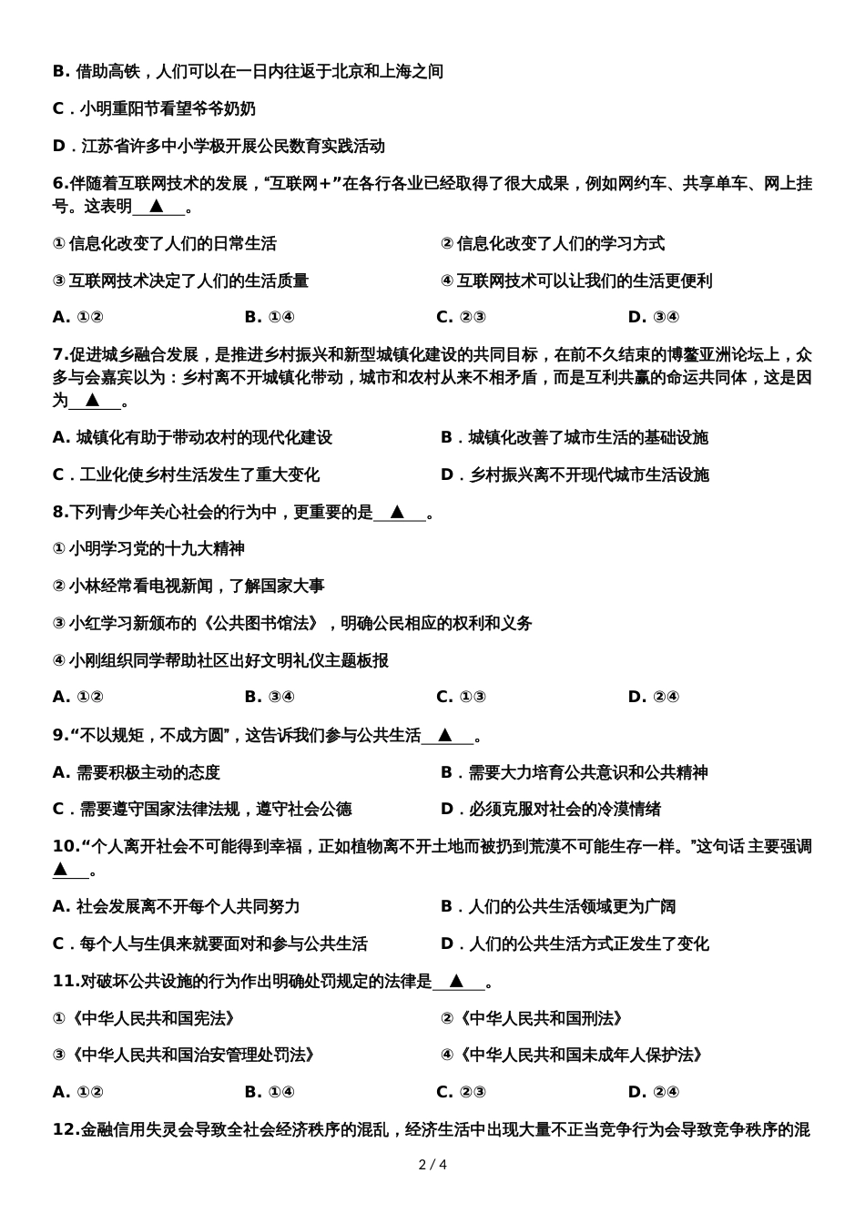 江苏省南通市第一初级中学学年第一学期九年级道德与法治10月月考试题（无答案）_第2页