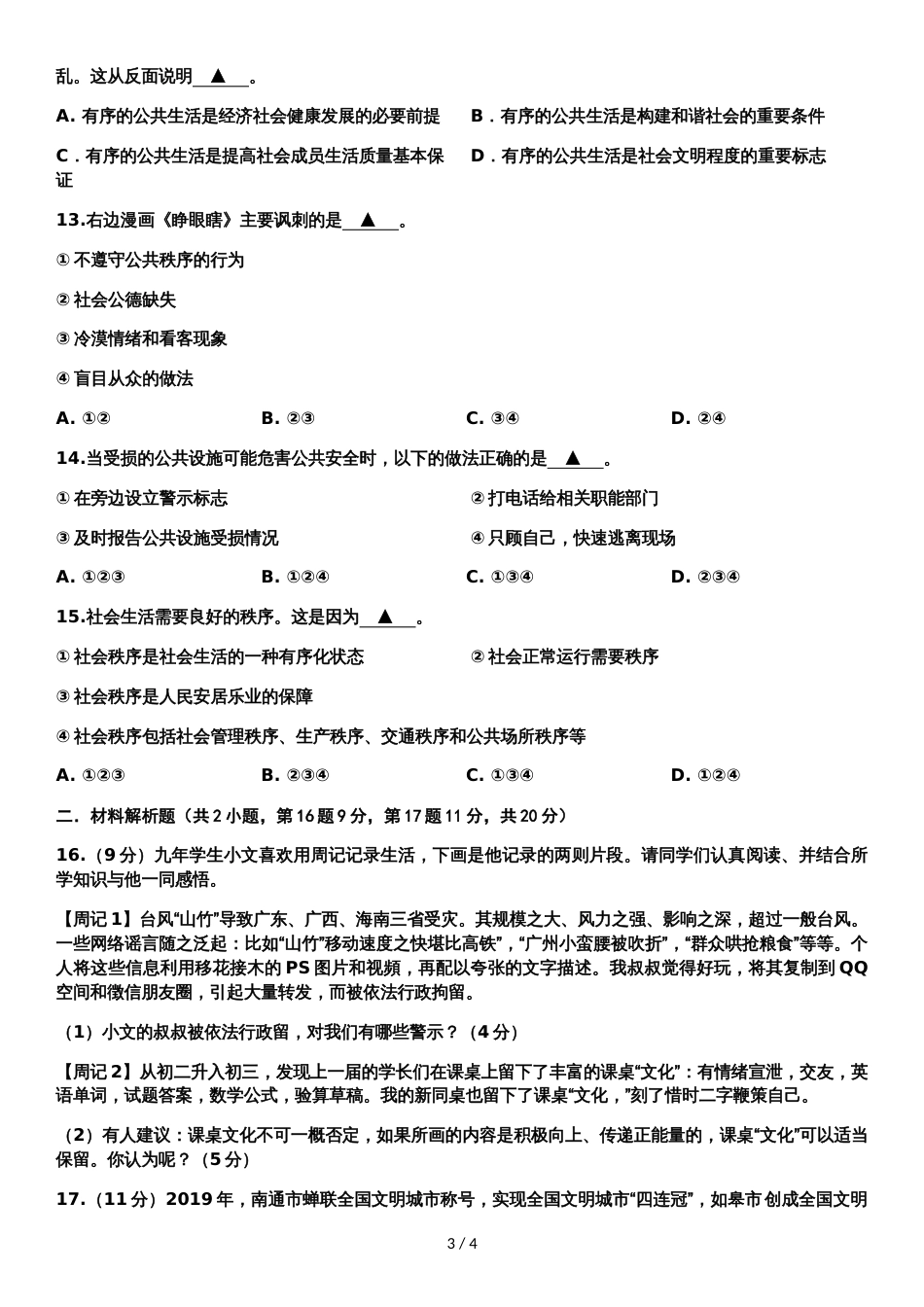 江苏省南通市第一初级中学学年第一学期九年级道德与法治10月月考试题（无答案）_第3页