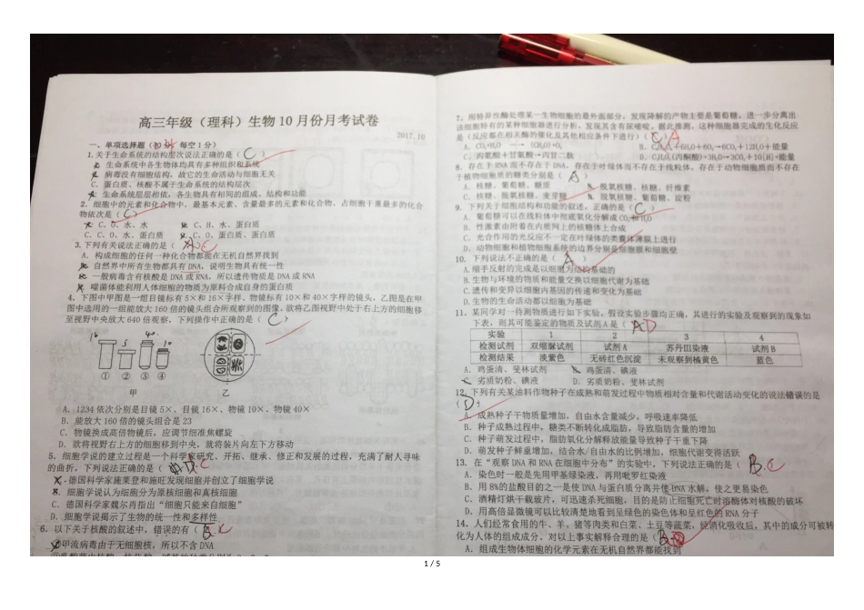 江西省南昌市外国语学校高三理科生物10月份月考试卷_第1页