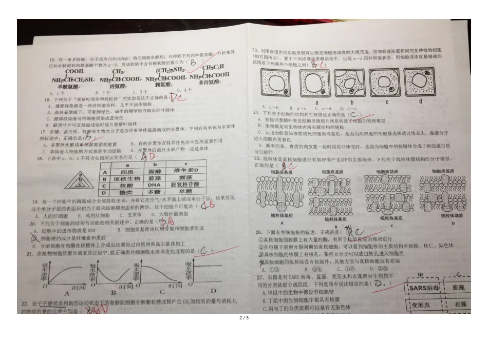 江西省南昌市外国语学校高三理科生物10月份月考试卷_第2页