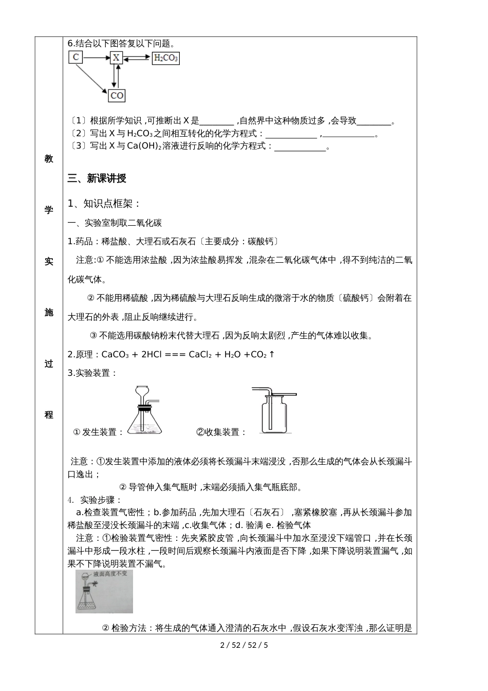 科粤版九年级上册5.3 实验室制取二氧化碳 导学案_第2页