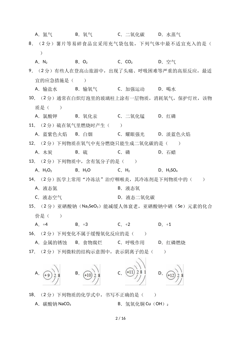 辽宁省大连市甘井子区九年级（上）期中化学试卷（解析版）_第2页