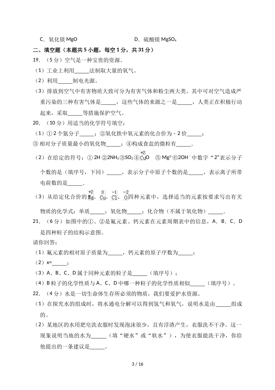辽宁省大连市甘井子区九年级（上）期中化学试卷（解析版）_第3页