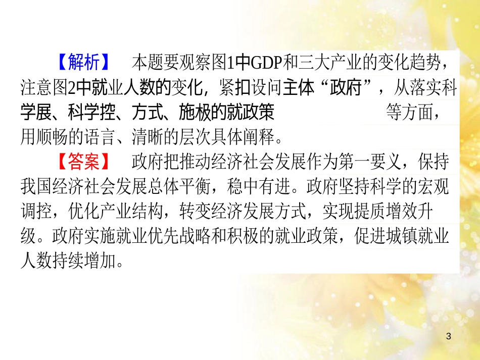 九年级语文下册 第一单元 1 家课件 语文版 (1159)_第3页