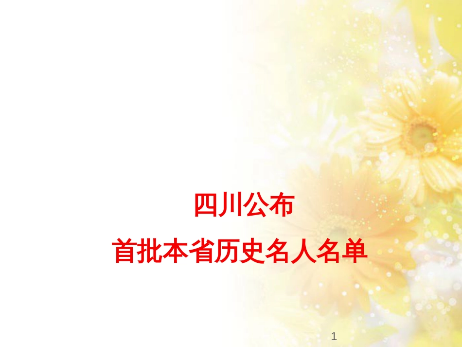 九年级语文下册 第一单元 1 家课件 语文版 (742)_第1页