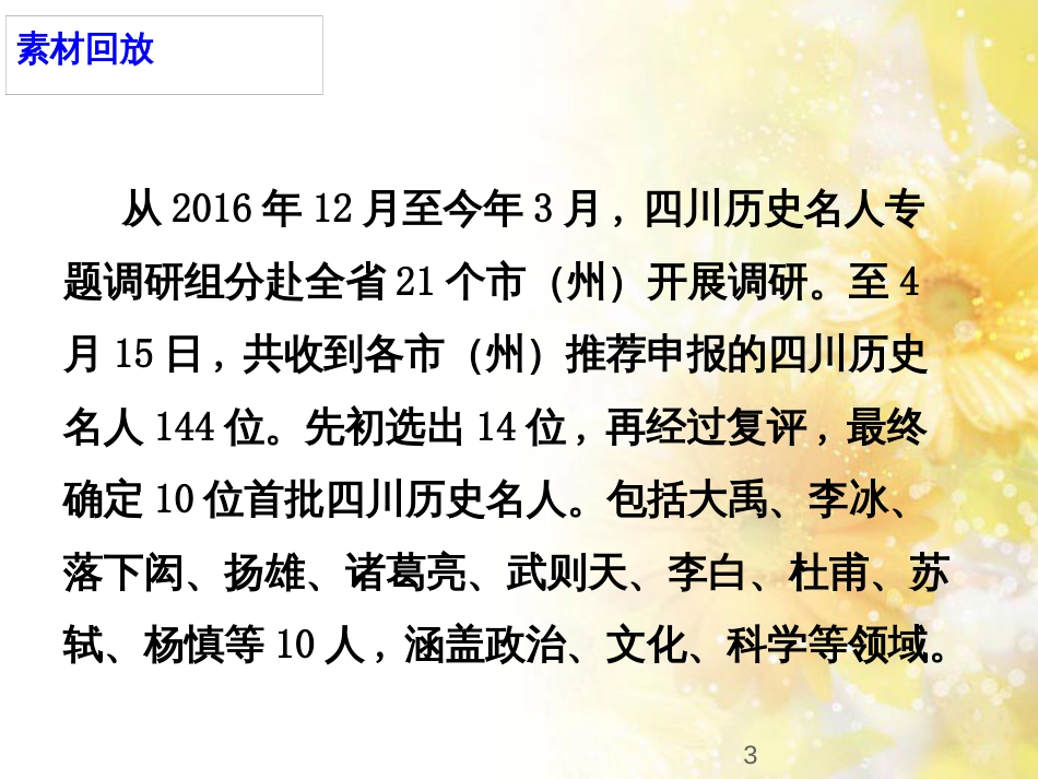 九年级语文下册 第一单元 1 家课件 语文版 (742)_第3页