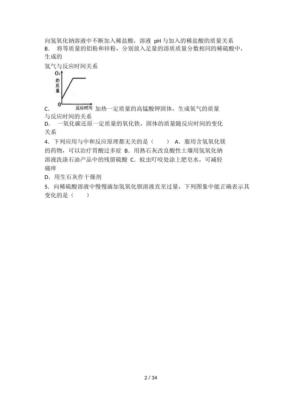 科粤版九年级化学第八单元第三节中档难题提升题（word有答案）_第2页