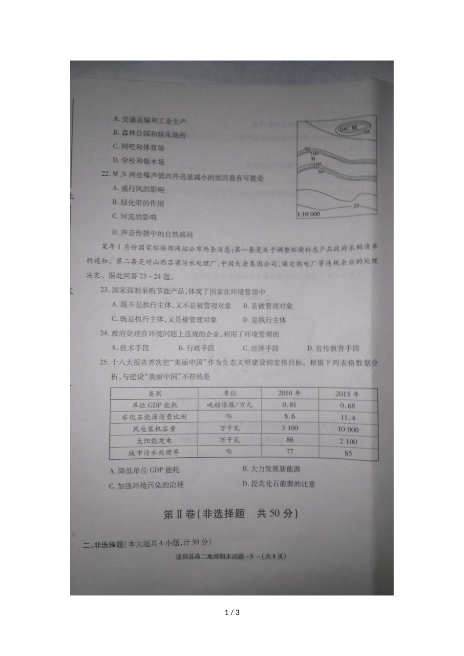 蓝田县度第一学期期末教学检测高二地理试题  (图片版)_第1页