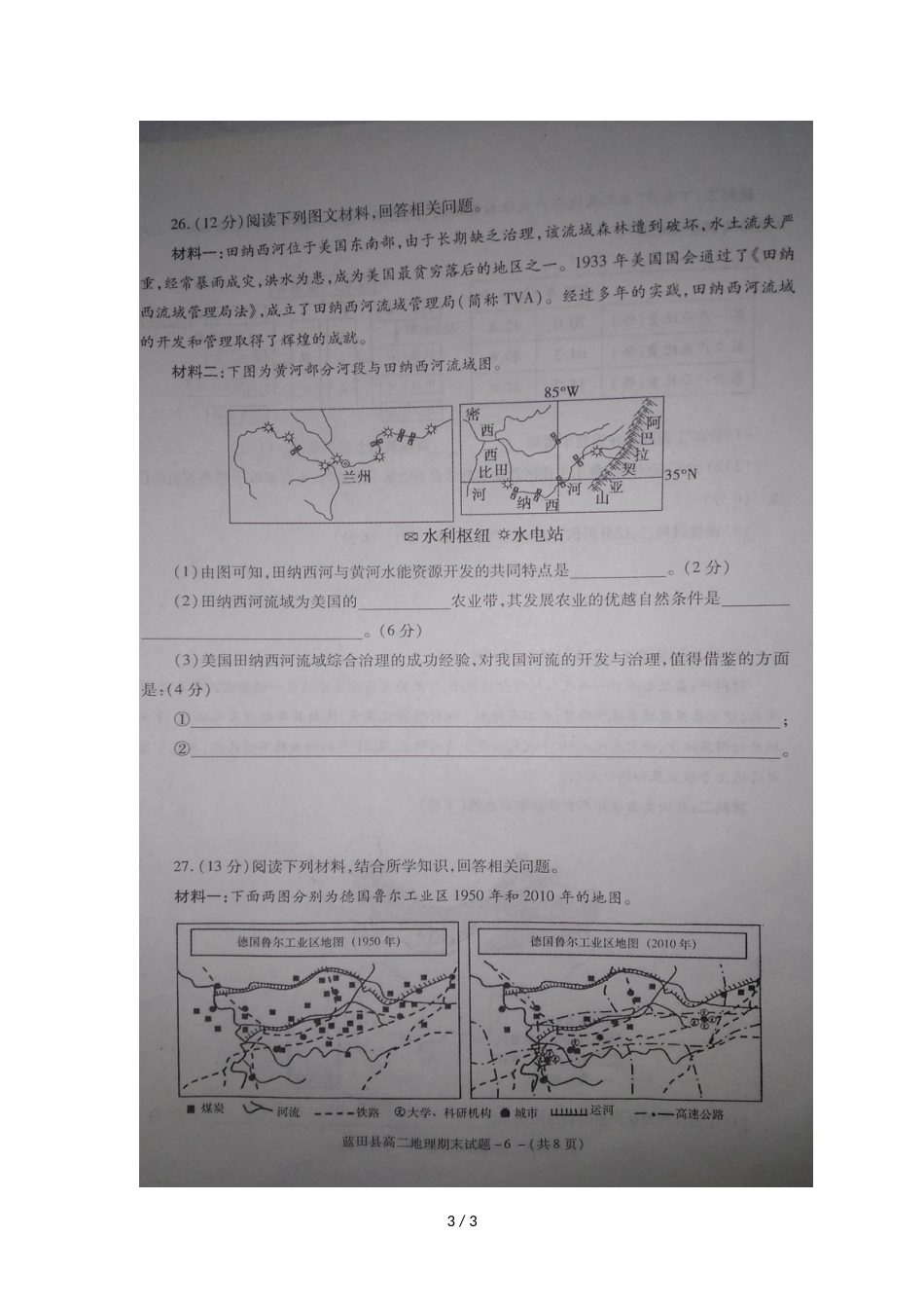 蓝田县度第一学期期末教学检测高二地理试题  (图片版)_第3页