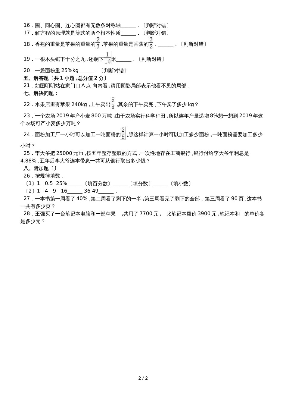 六年级上册数学期中试题综合考练(34)_1516人教新课标(无答案)_第2页