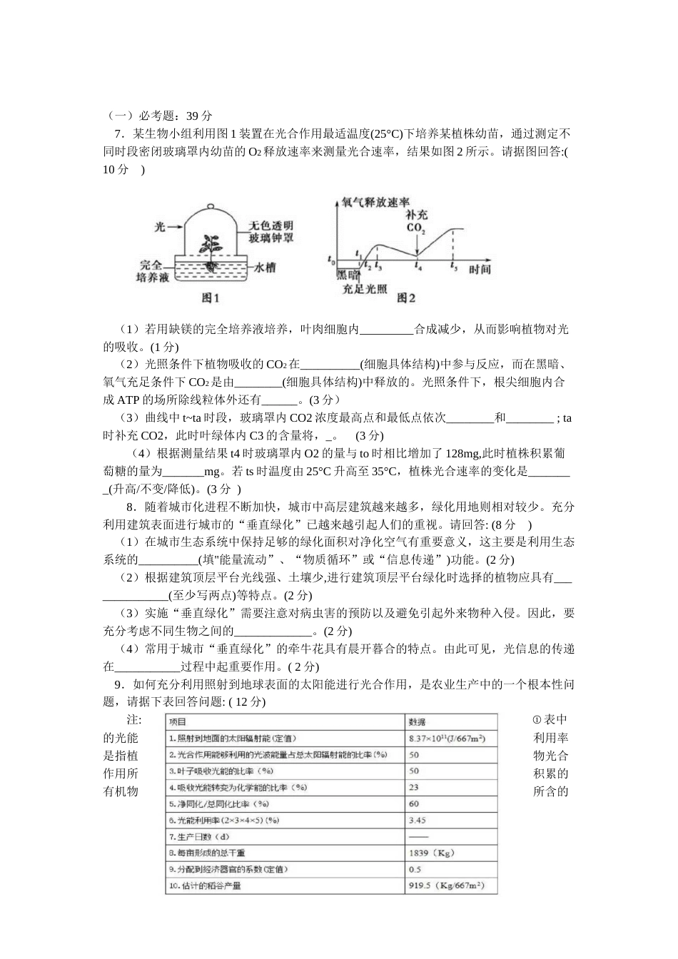 江西 萍安乡安源中学普通高等学校招生考试生物模拟试卷_第2页