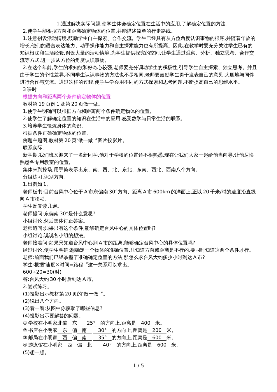 六年级上册数学教案第二单元 位置与方向_第1页