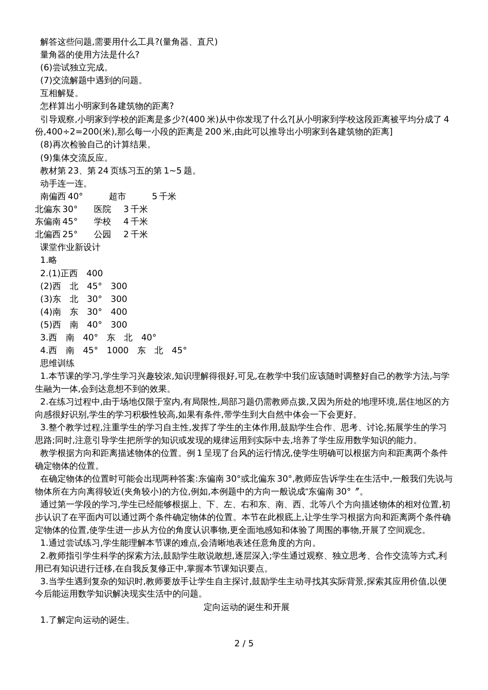 六年级上册数学教案第二单元 位置与方向_第2页