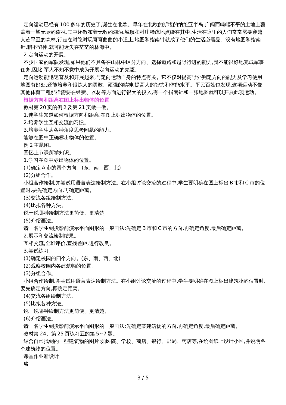 六年级上册数学教案第二单元 位置与方向_第3页
