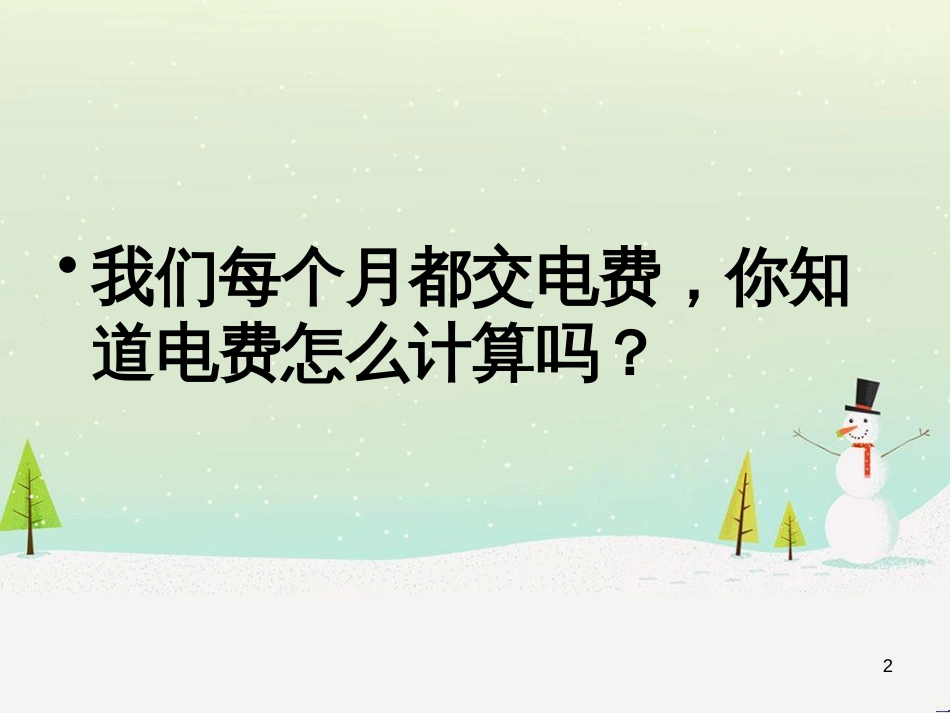 九年级物理全册 15.1电能与电功课件 （新版）粤教沪版_第2页