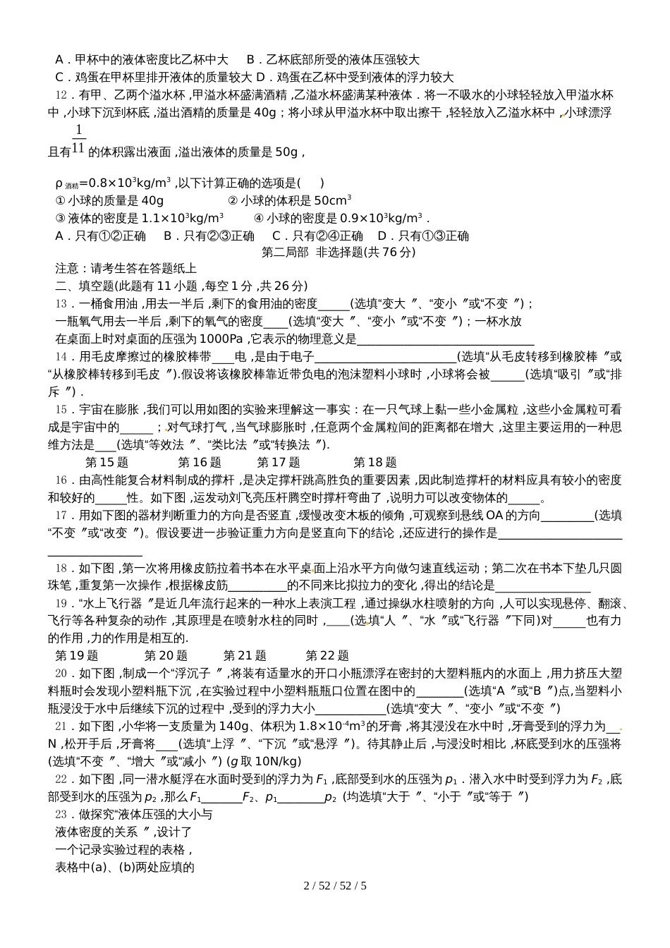 江苏省泰兴市实验初级中学20182018年八年级物理下学期期末模拟试题_第2页