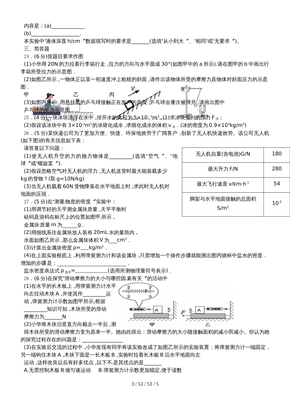 江苏省泰兴市实验初级中学20182018年八年级物理下学期期末模拟试题_第3页