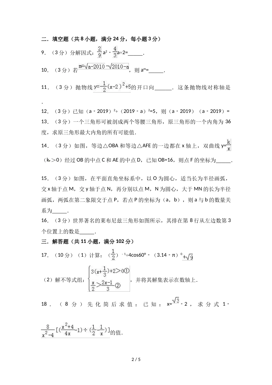 江苏省淮安市淮安区中考数学模拟试卷（5） （无答案）_第2页