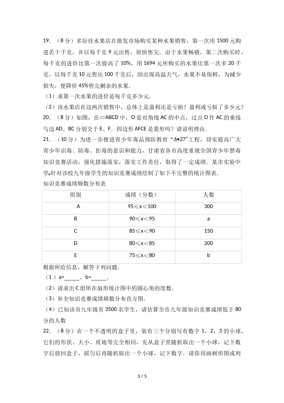 江苏省淮安市淮安区中考数学模拟试卷（5） （无答案）_第3页