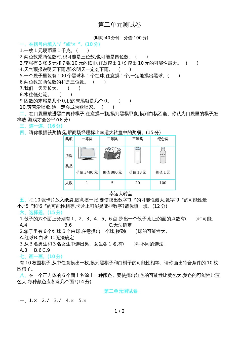 六年级上册数学单元检测－第二单元测试卷青岛版_第1页