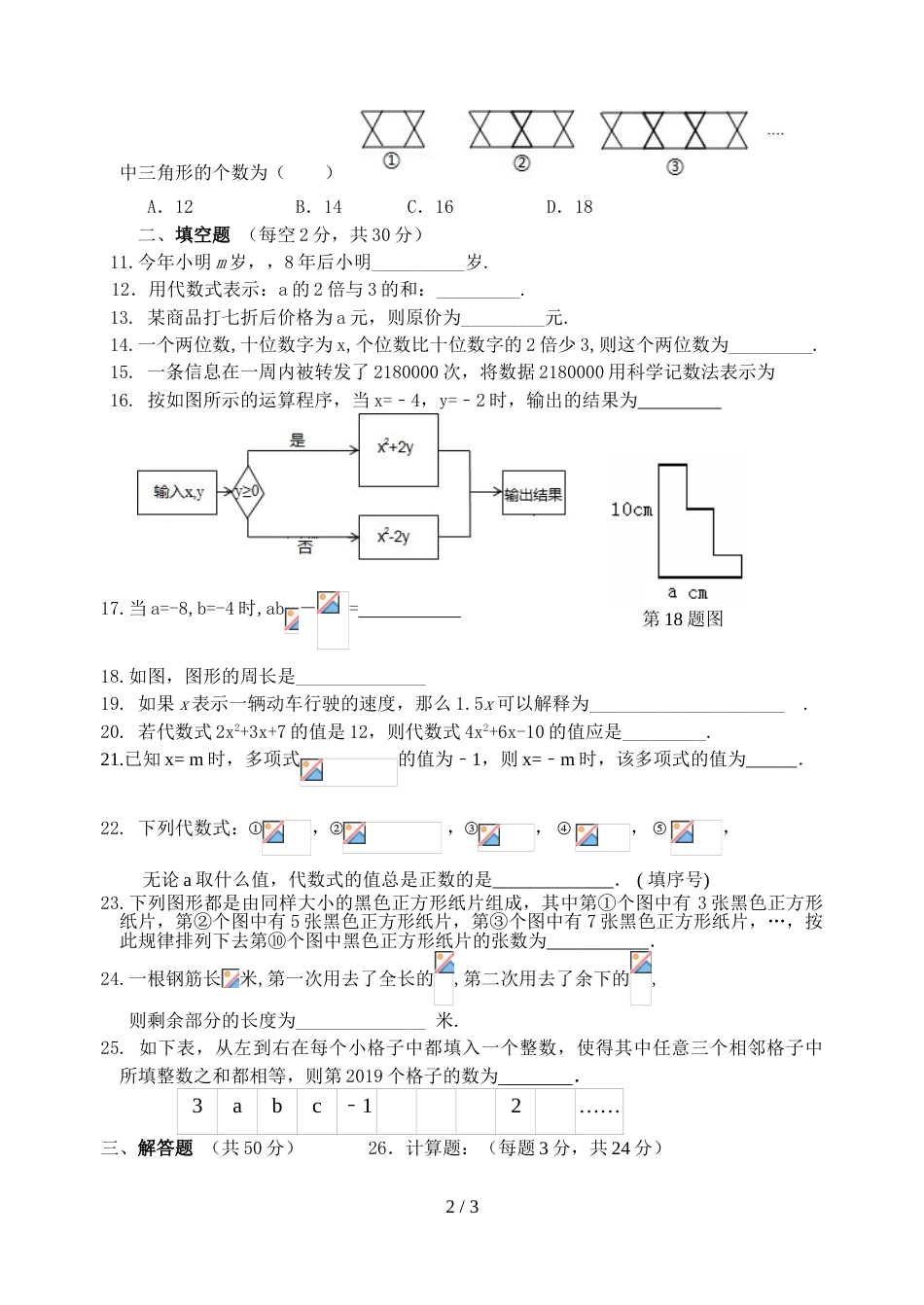 江苏省泰兴市黄桥初中教育集团学期初一数学双休日作业6 （无答案）_第2页