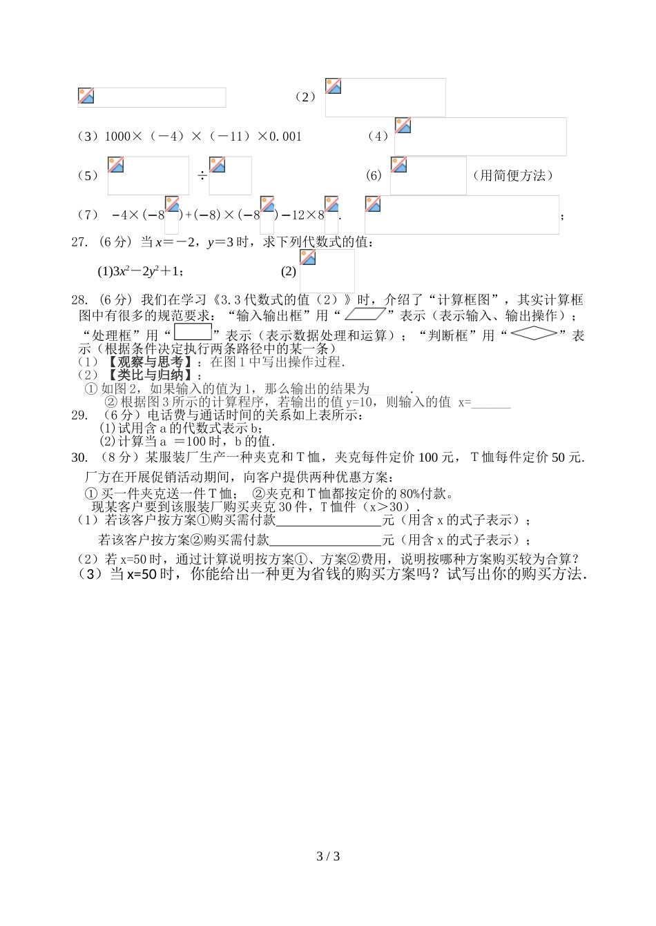 江苏省泰兴市黄桥初中教育集团学期初一数学双休日作业6 （无答案）_第3页