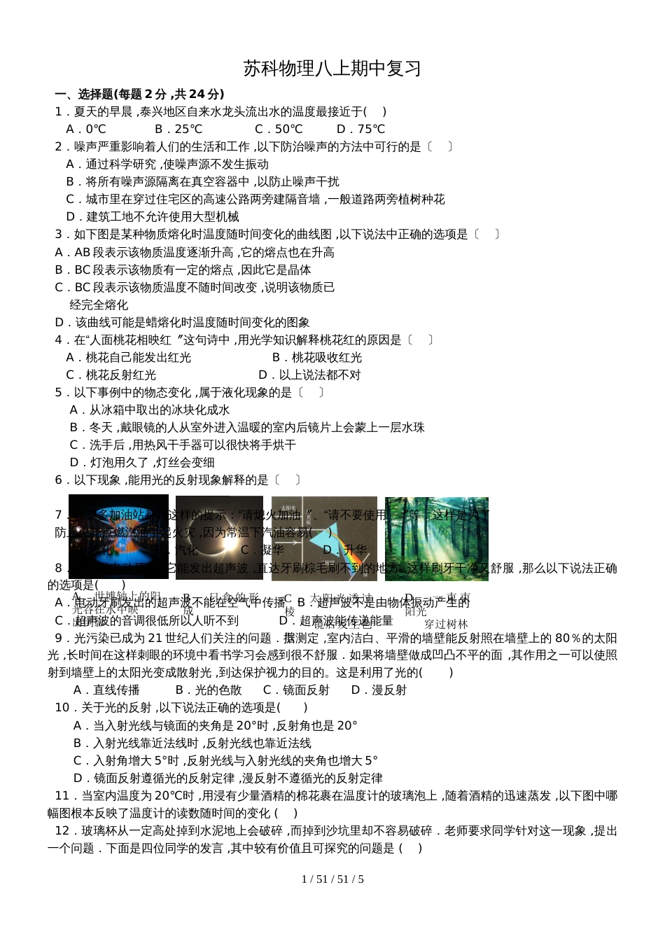 江苏省泰兴市西城初中2018年初二物理期中复习作业（有答案）_第1页
