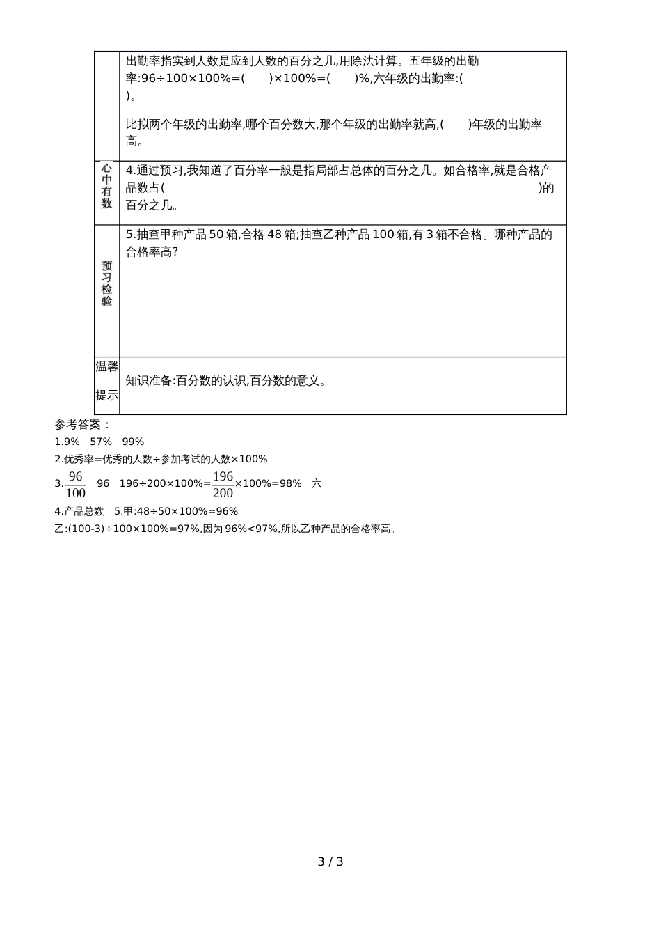 六年级上册数学素材资料求一个数是另一个数的百分之几预习卡 青岛版_第3页