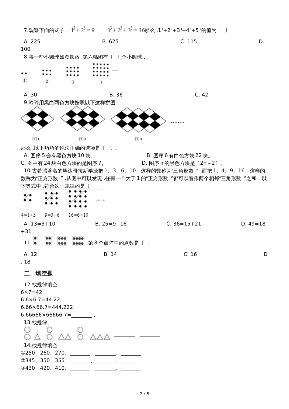 六年级上册数学单元测试8 数学广角数与形 人教新课标_第2页