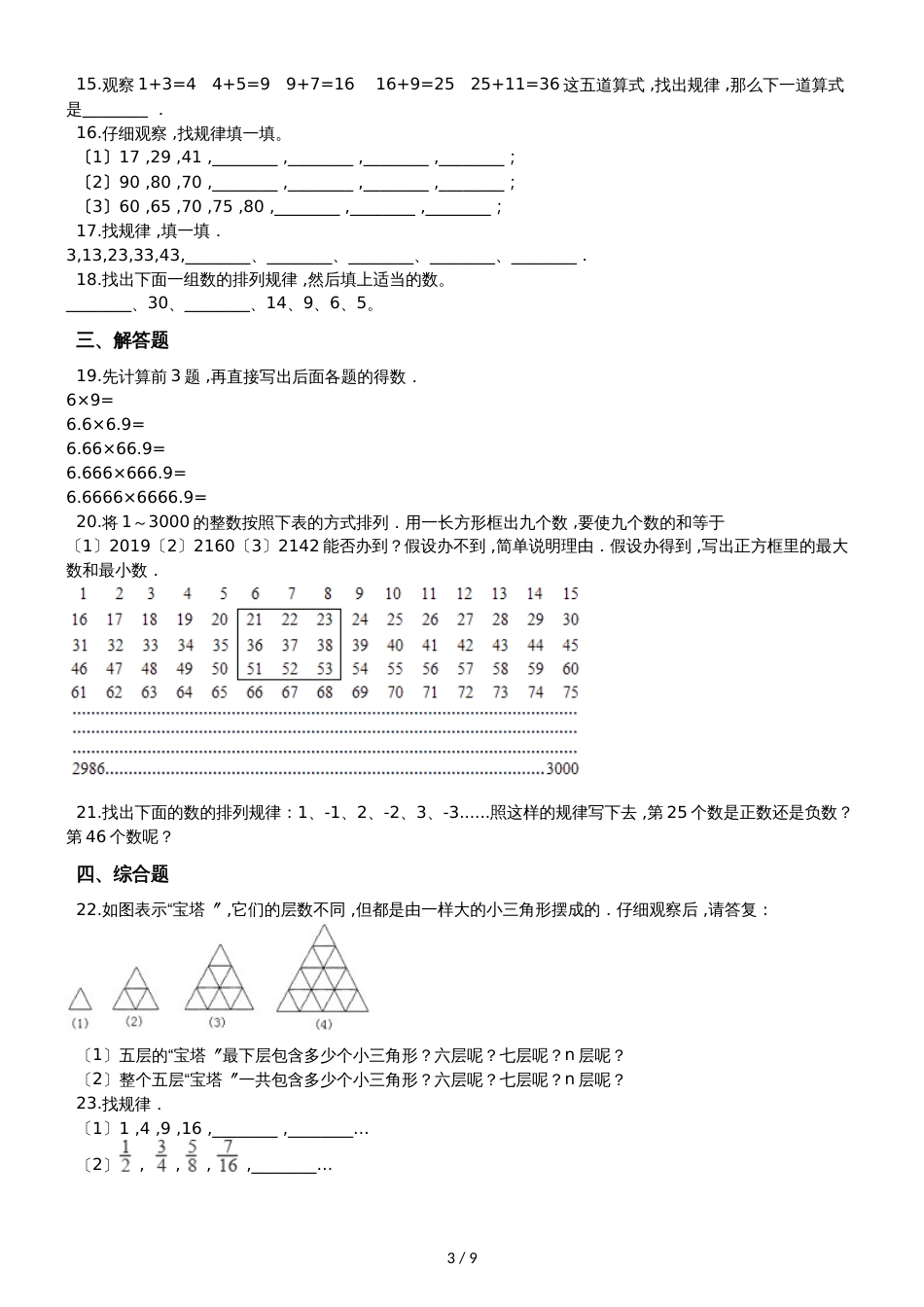 六年级上册数学单元测试8 数学广角数与形 人教新课标_第3页