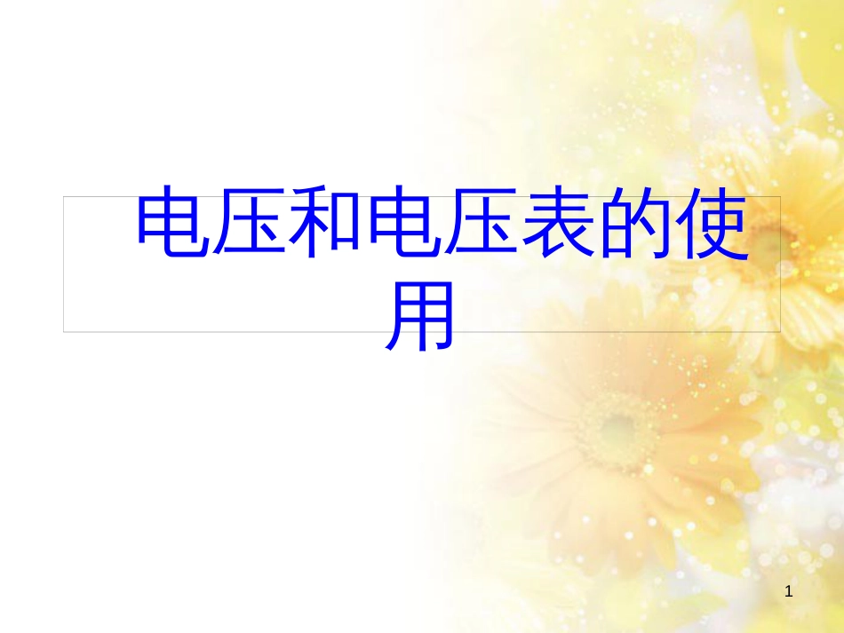 九年级语文下册 第一单元 1 家课件 语文版 (1284)_第1页