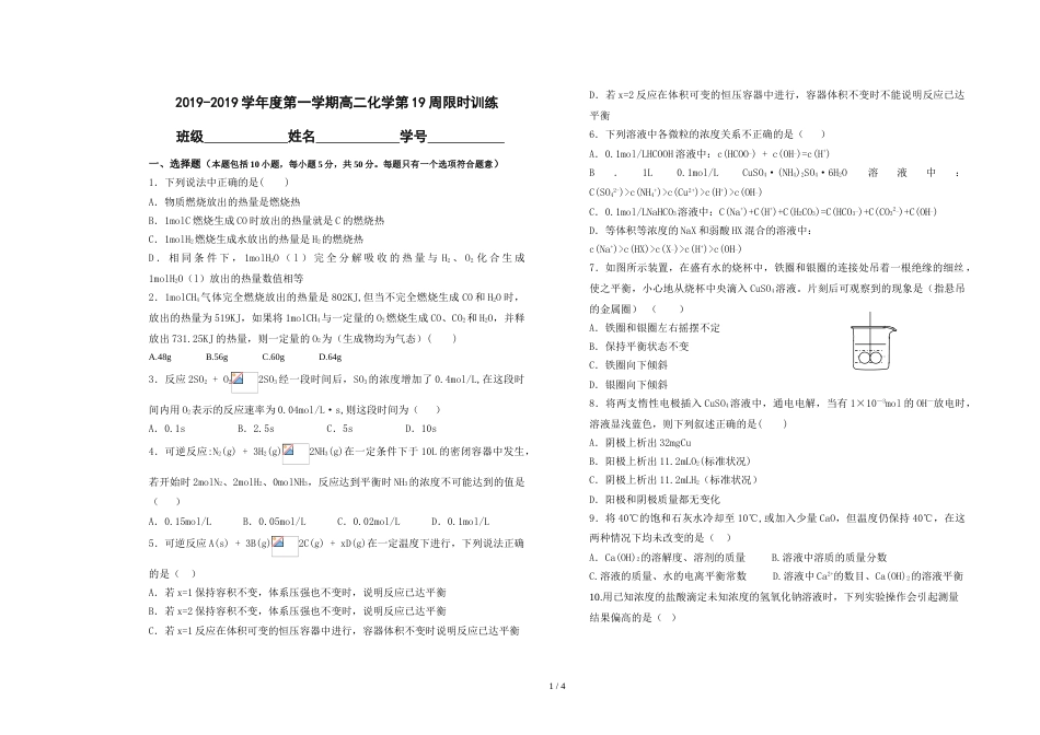 江西省吉安市安福二中度高二第一学期第19周化学限时训练_第1页