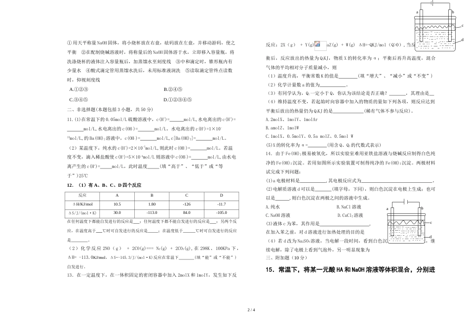 江西省吉安市安福二中度高二第一学期第19周化学限时训练_第2页