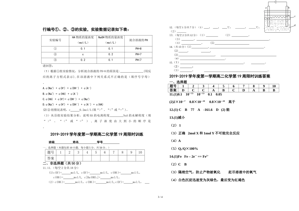 江西省吉安市安福二中度高二第一学期第19周化学限时训练_第3页