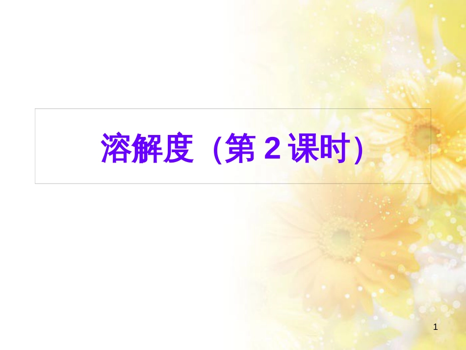 九年级语文下册 第一单元 1 家课件 语文版 (1201)_第1页