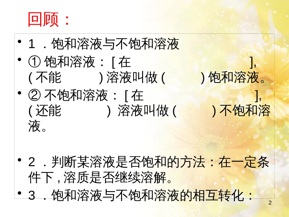 九年级语文下册 第一单元 1 家课件 语文版 (1201)_第2页