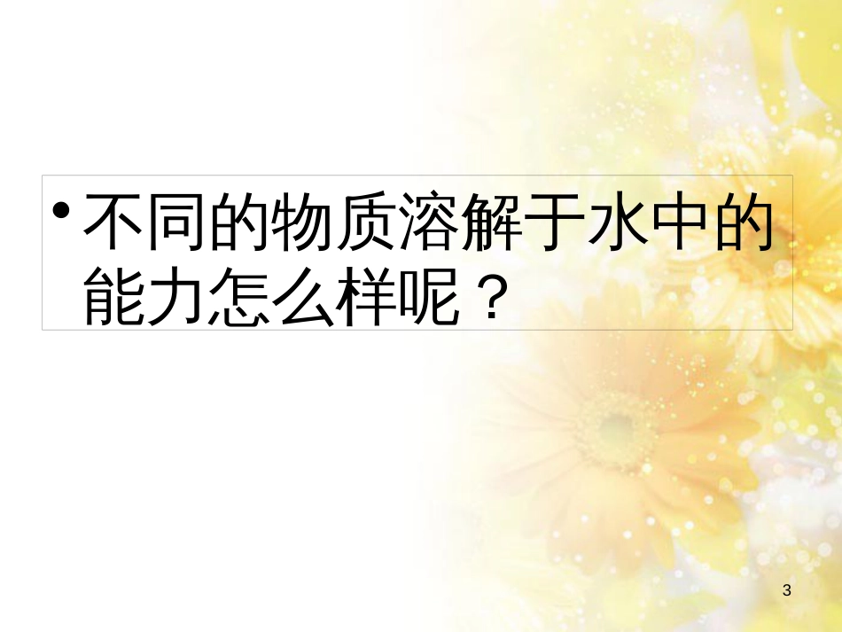 九年级语文下册 第一单元 1 家课件 语文版 (1201)_第3页