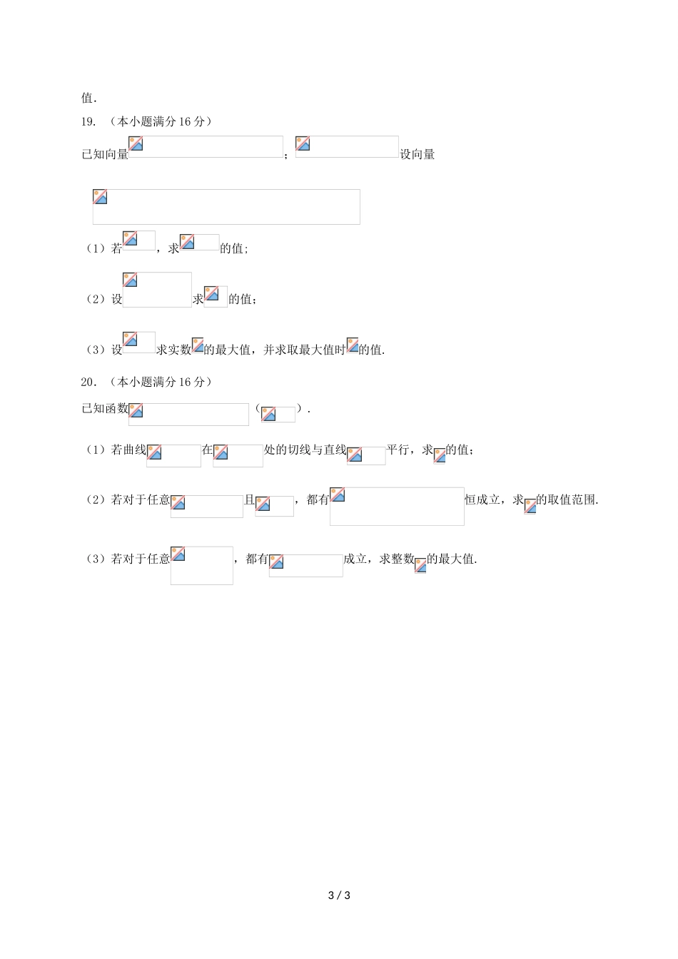 江苏省修远中学度第一学期第一次阶段测试高三数学（文）试题（无答案）_第3页