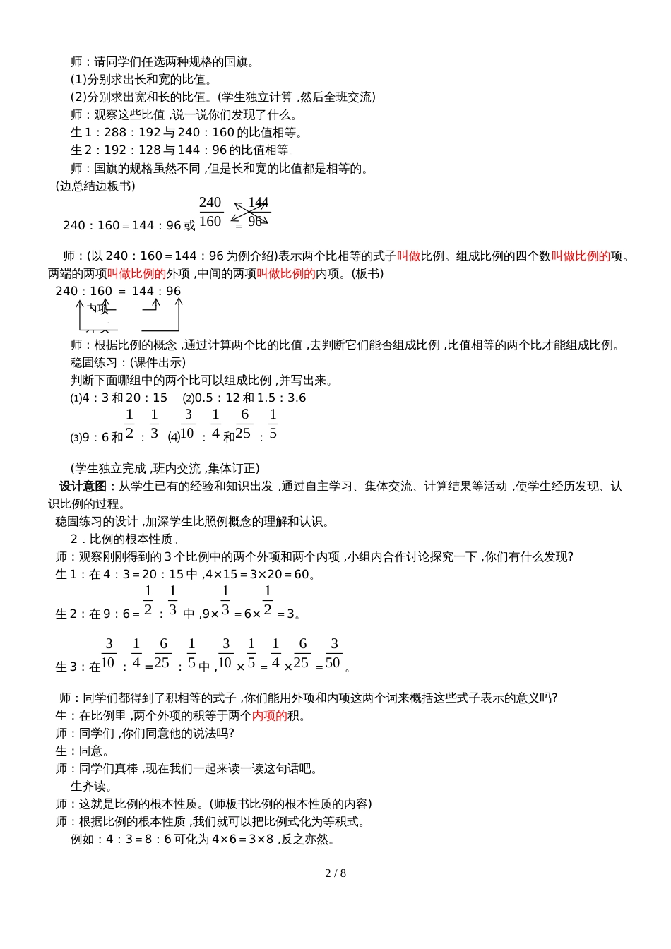 六年级上册数学教案第二单元 第3课时 比例 冀教版_第2页