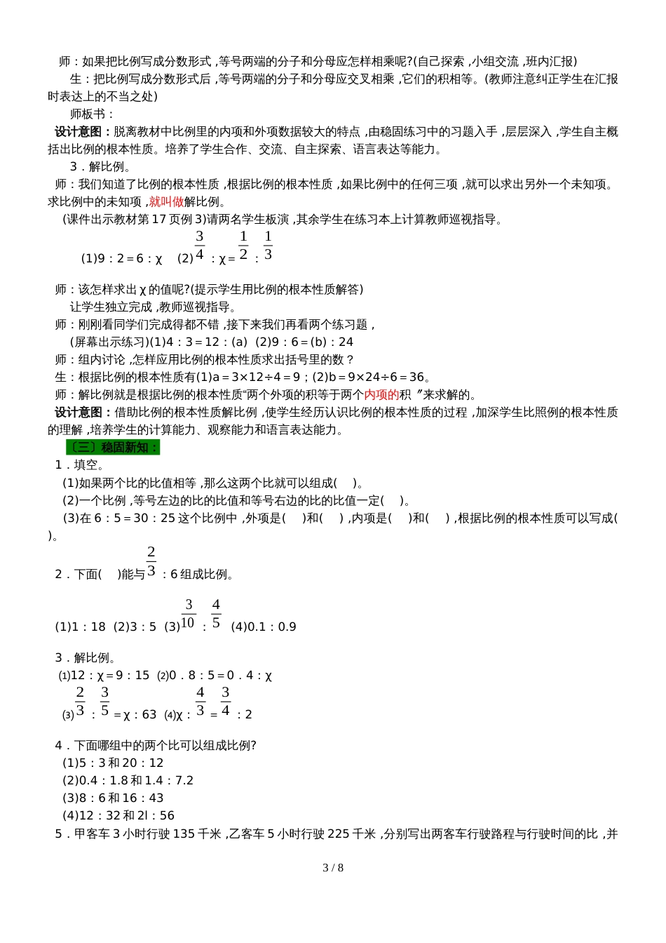 六年级上册数学教案第二单元 第3课时 比例 冀教版_第3页