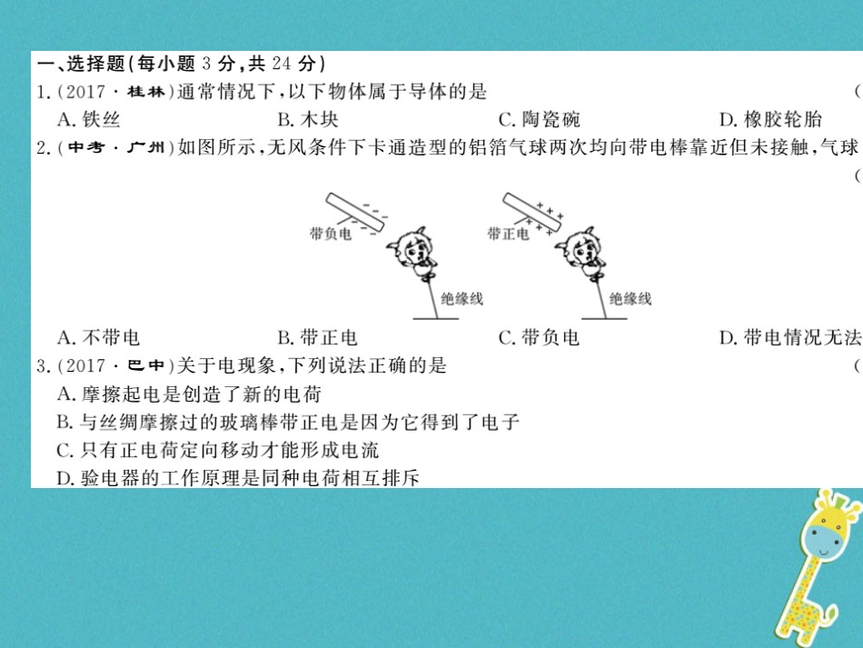 九年级物理全册第十五章电流和电路专题训练五识别串、并联电路课件（新版）新人教版 (55)_第2页