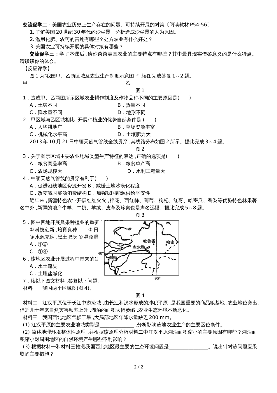 江苏省南通中学湘教版高中地理必修三导学案（无答案）：2.4区域农业的可持续发展以美国为例_第2页