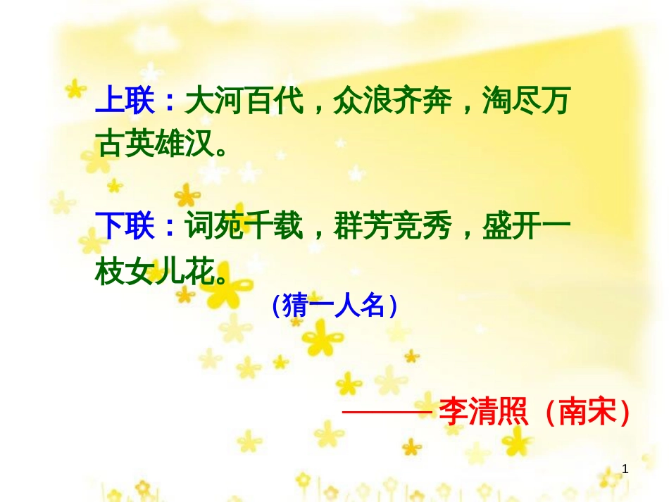 九年级语文上册 第一单元 4 外国诗两首课件 新人教版 (13)_第1页