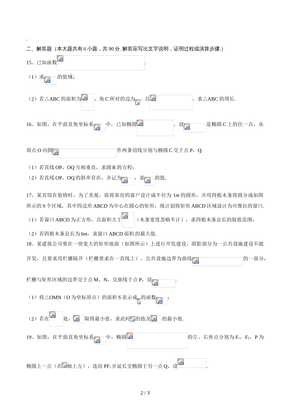江苏省扬州大学附属中学高三数学周练(5)（无答案）_第2页