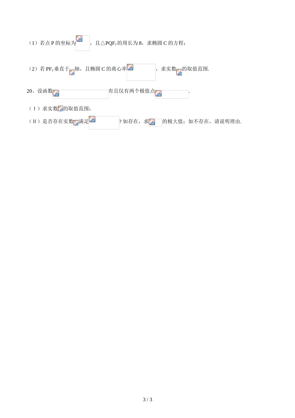 江苏省扬州大学附属中学高三数学周练(5)（无答案）_第3页