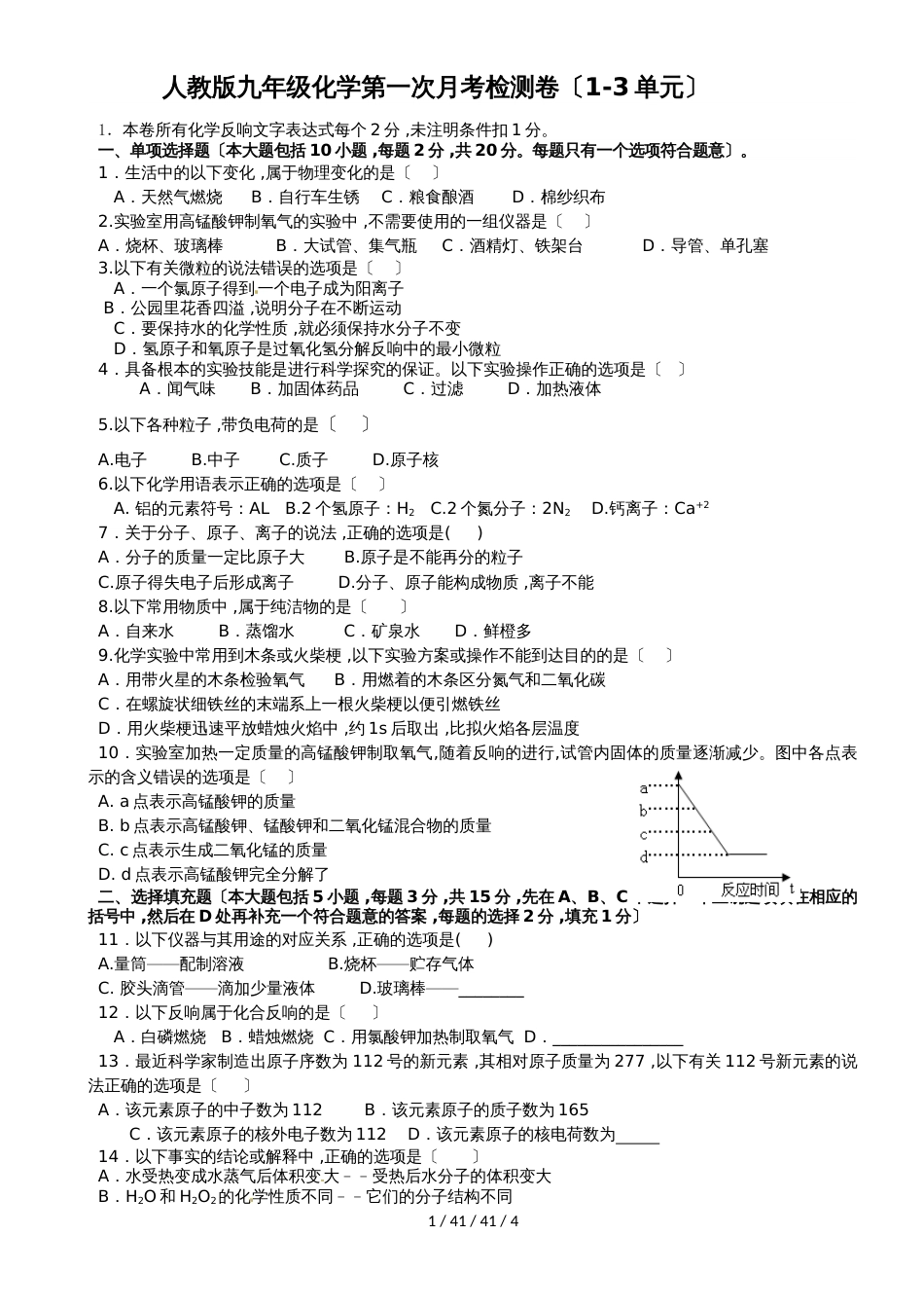 江西省吉安市吉安县九年级化学第一次月考检测卷（13单元）(含答案)_第1页